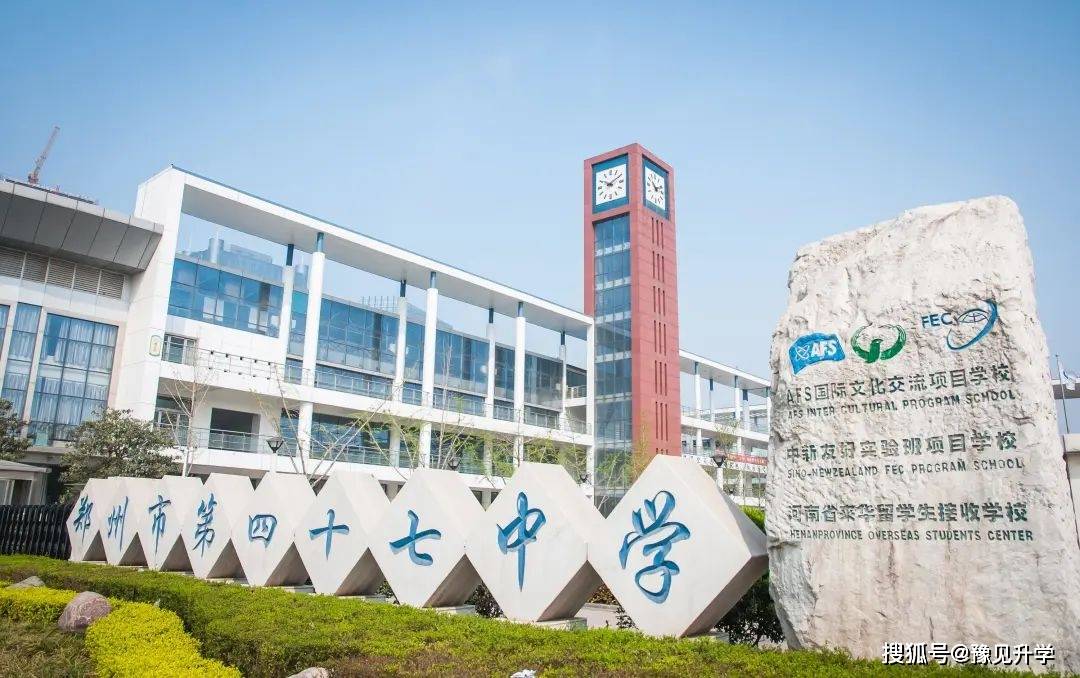 学校介绍郑州市第四十七中学,始建于1996年,学校有初中部,初中分校