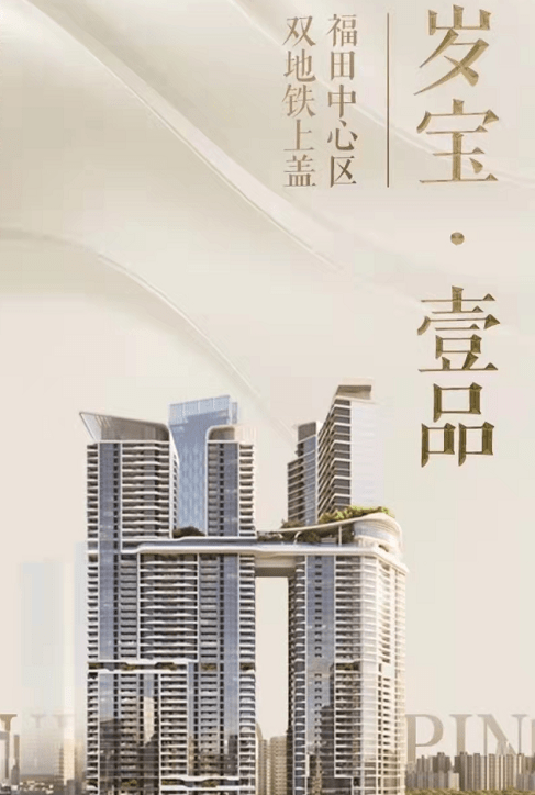 深圳福田岁宝壹品不为人知的秘密岁宝壹品究竟值不值得买