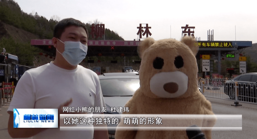 柳林防疫一线熊出没