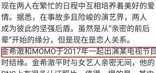 金希澈承認與女團momo戀情13歲年齡差不是障礙韓庚勸說成功