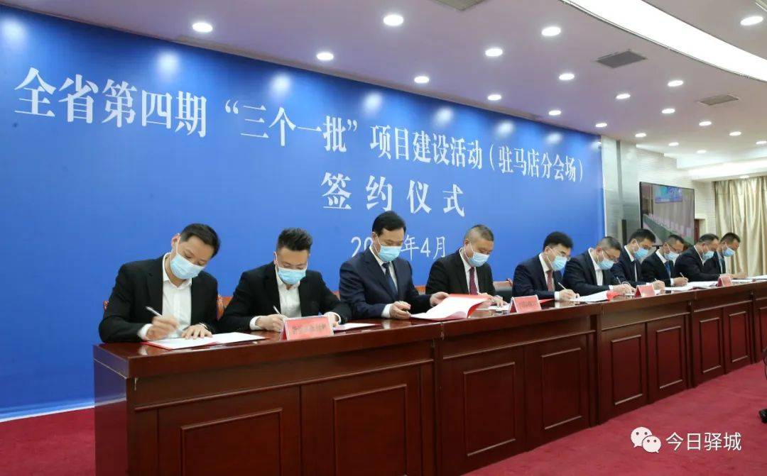集中开工7个亿元以上项目 驿城区参加全省第四期"三个一批"活动_建设
