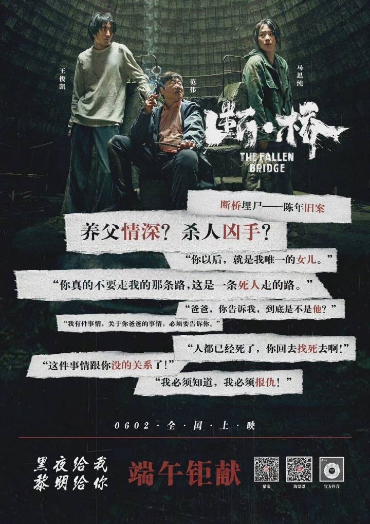 67王俊凯电影《断桥》淘票票和猫眼想看人数破20万!_方励_李玉_范伟