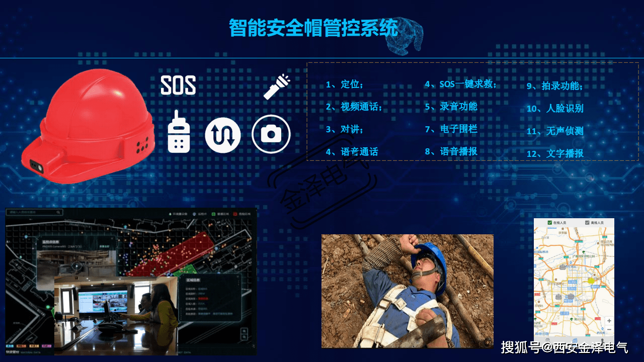 智能安全帽便携式移动电源在智慧工地中的应用