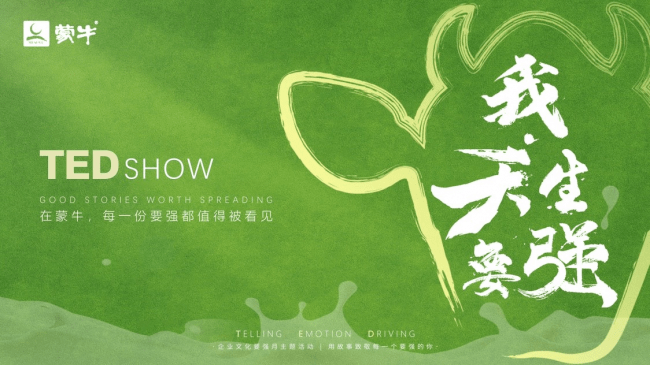 蒙牛2021年报焕新logo承载企业雄心