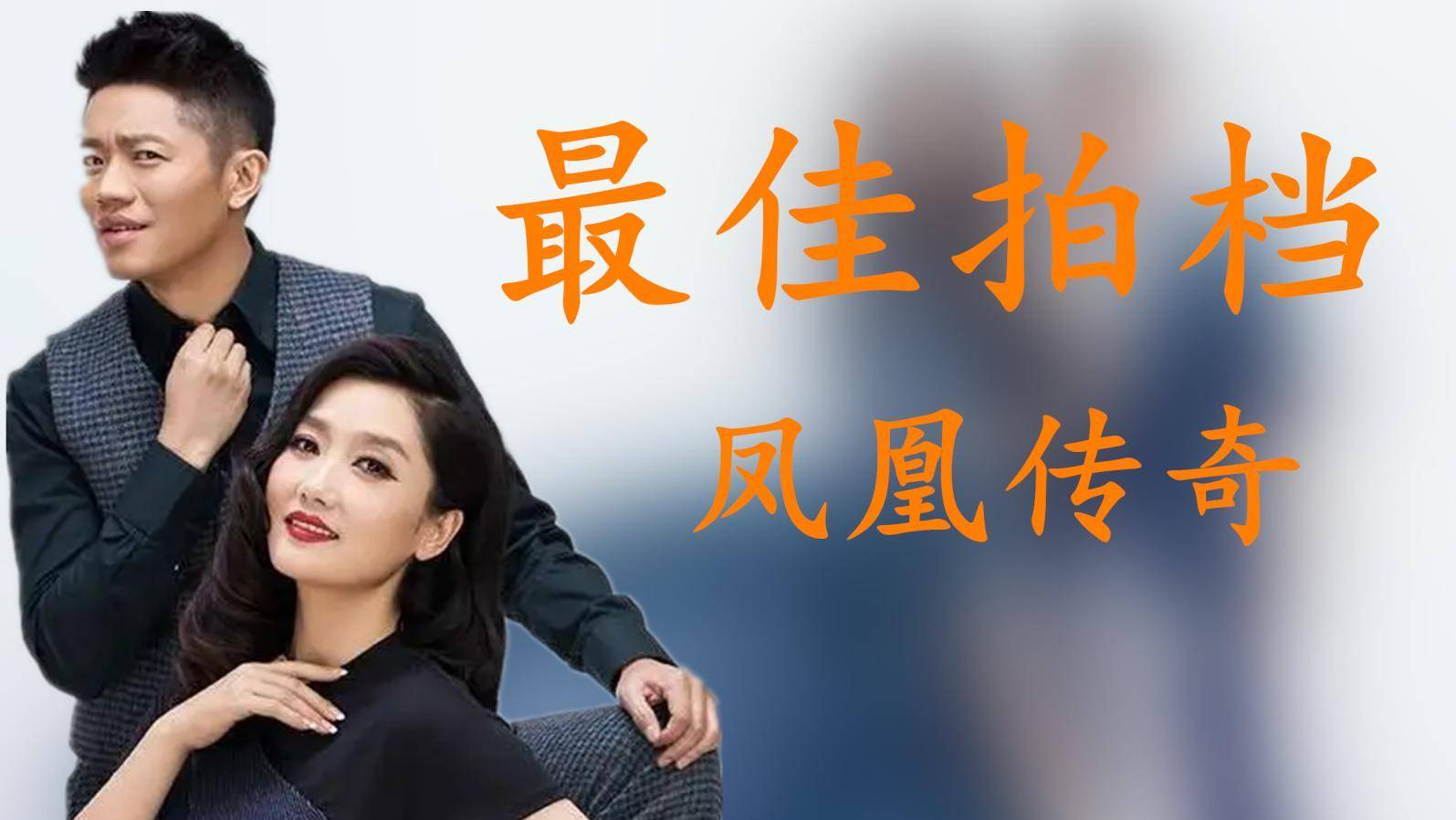 经常和玲花待一起 你老婆不会吃醋吗 曾毅反应太真实了 凤凰传奇 搭档 老公 经常和玲花待一起 你老婆不会吃醋吗 曾毅反应太真实了 凤凰传奇 搭档 老公