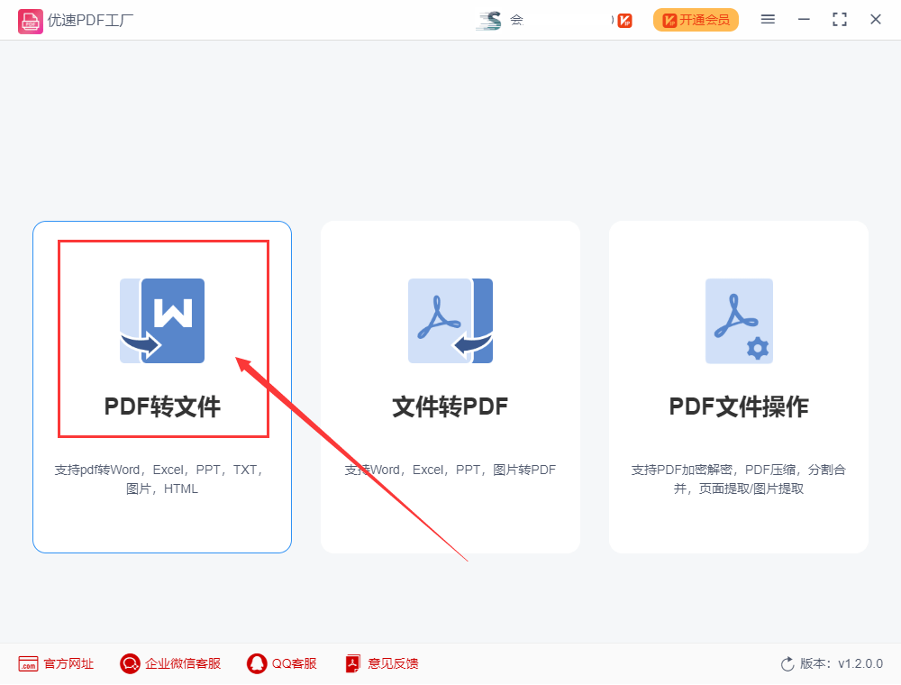 Pdf怎么转换成jpg或png图片 步骤 文件 方法