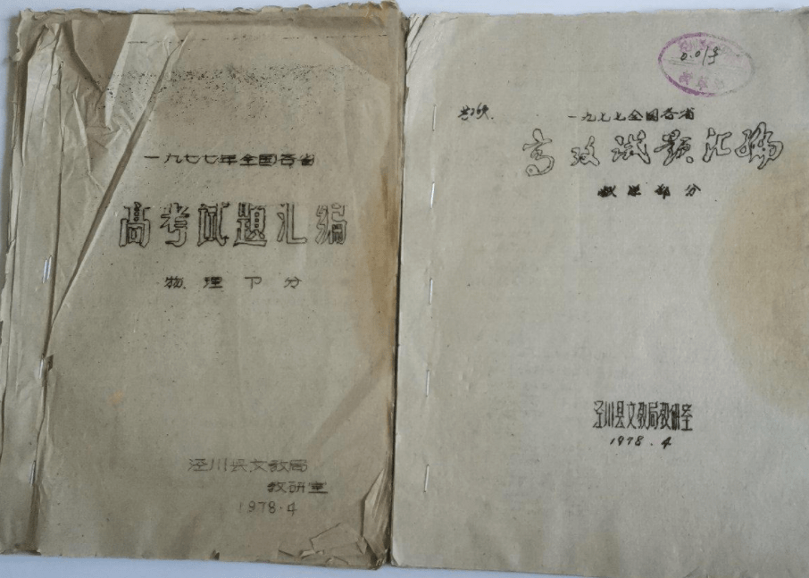 山东考生翻出1977年高考试卷，发出一声喟叹：早生40年轻松进清北_手机