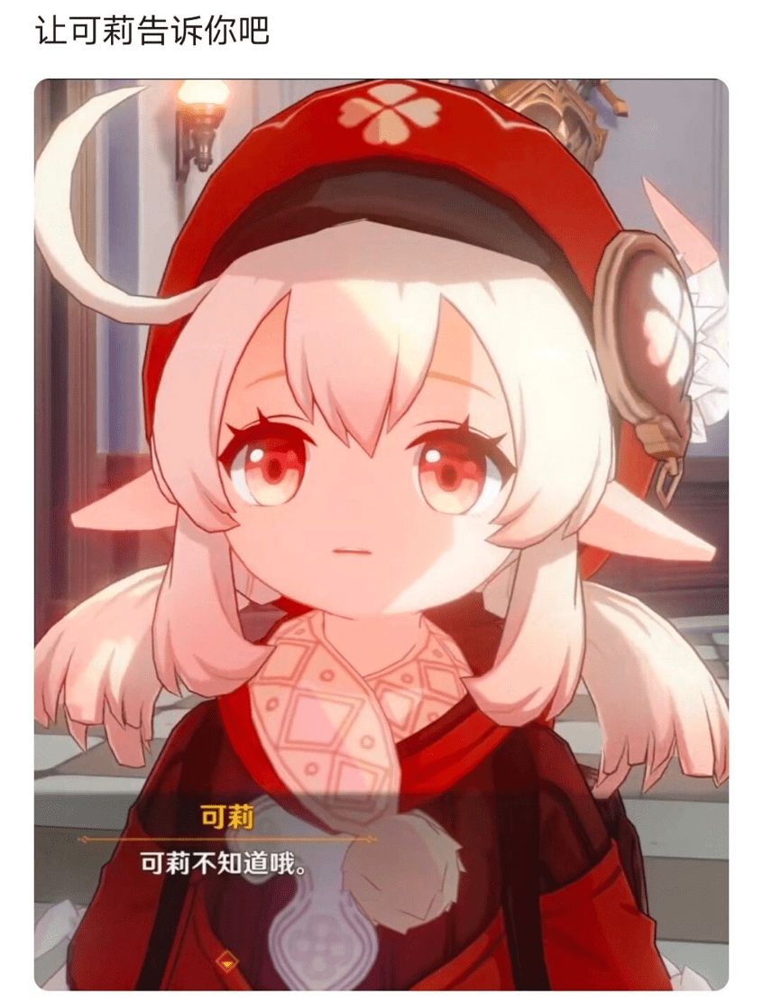 原神玩家为什么不喷可莉的机制玩法