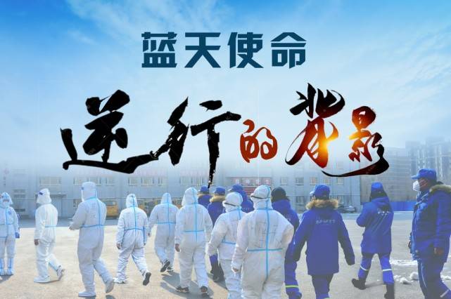 四平蓝天救援队同心战疫 践行"蓝天"使命