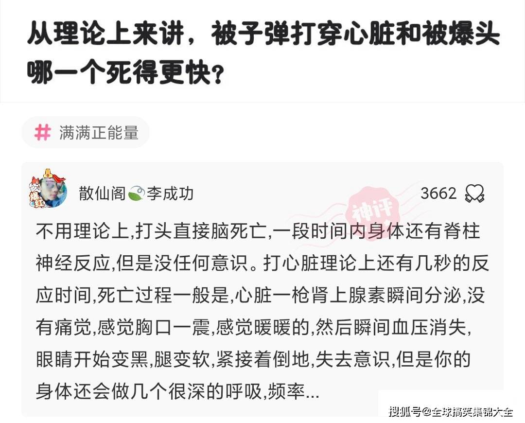 神回复从理论上讲被子弹打穿心脏和被爆头哪一个死得更快