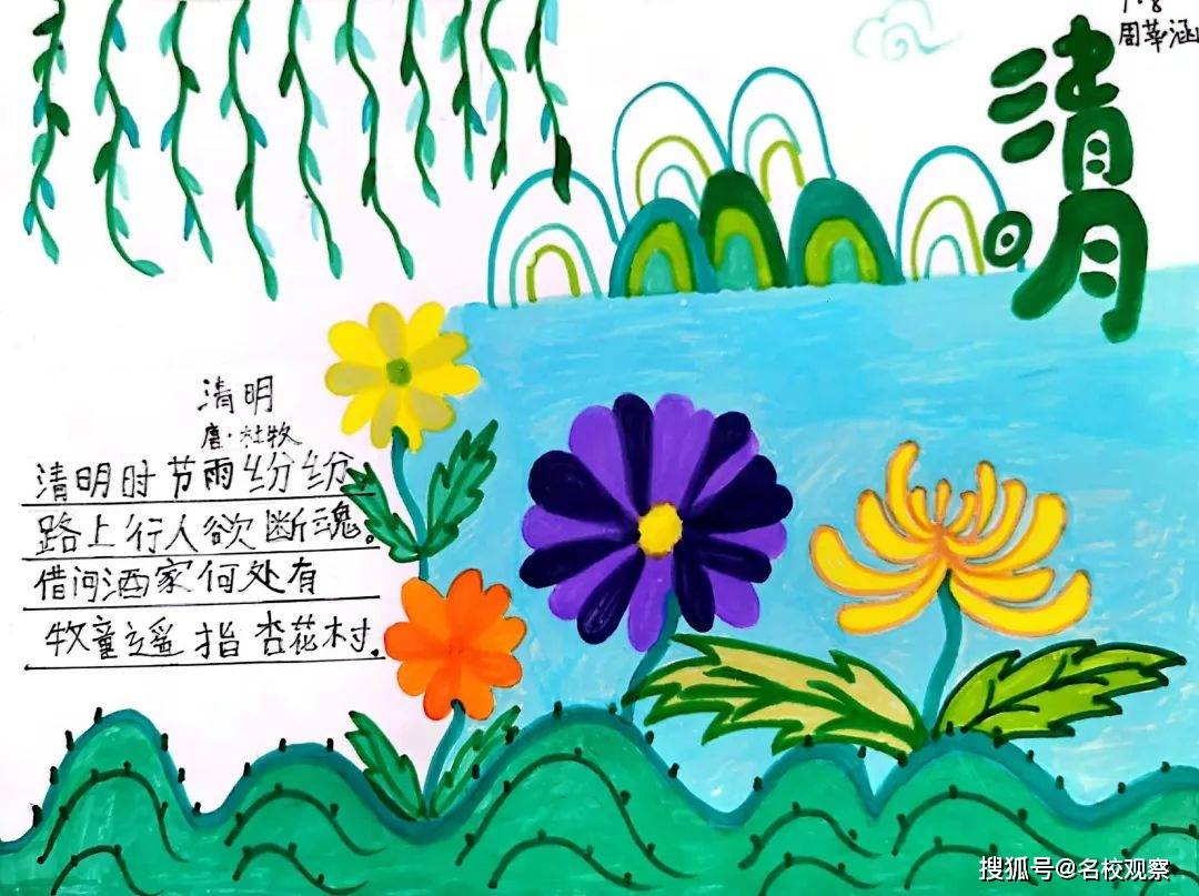 清明_年级_审美