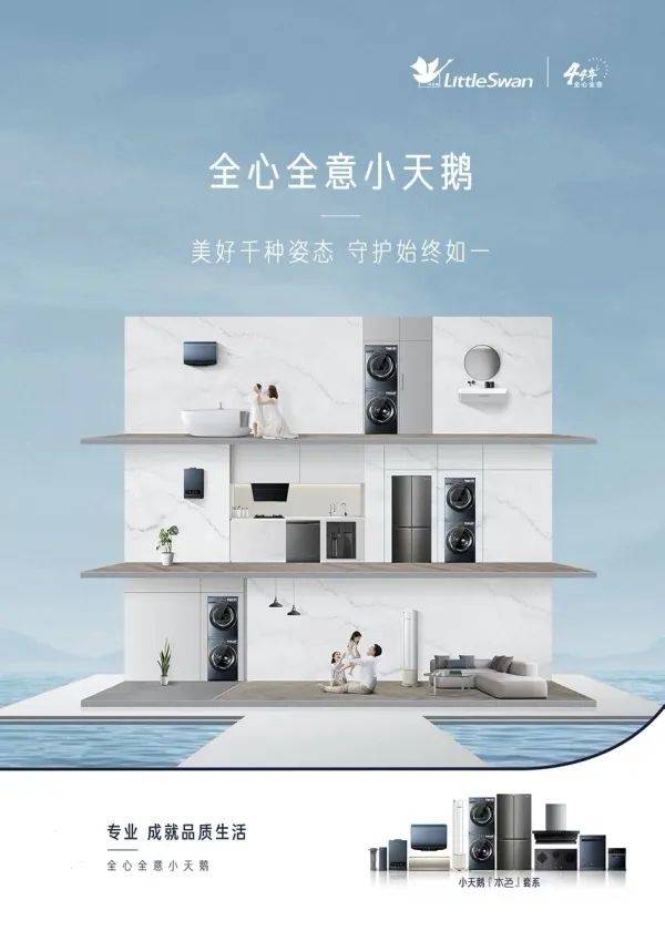 小天鹅本色系列“以换代修”掀起新潮，直击用户品质焕新！-家电圈官网