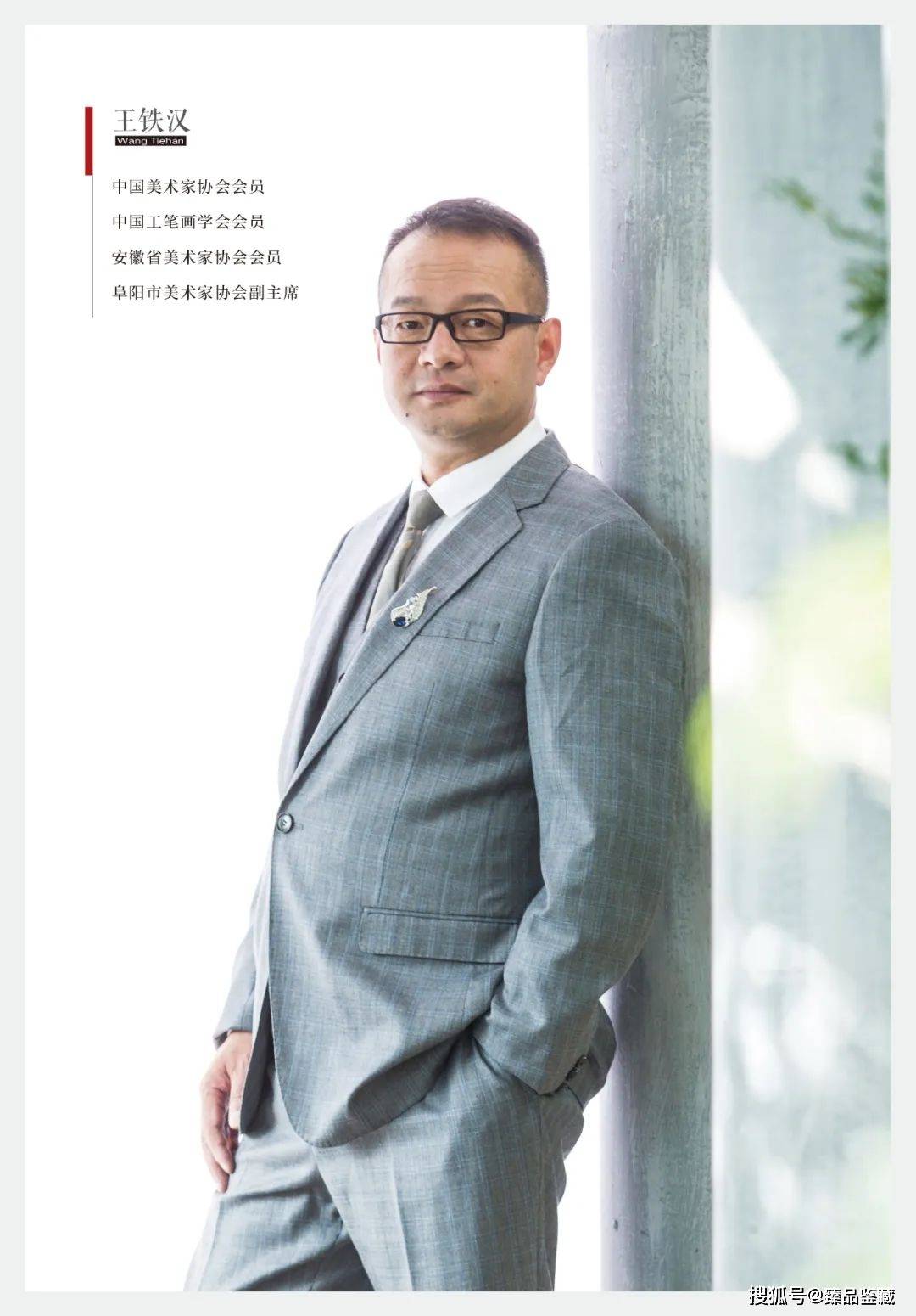 工无界当代工笔画集王铁汉