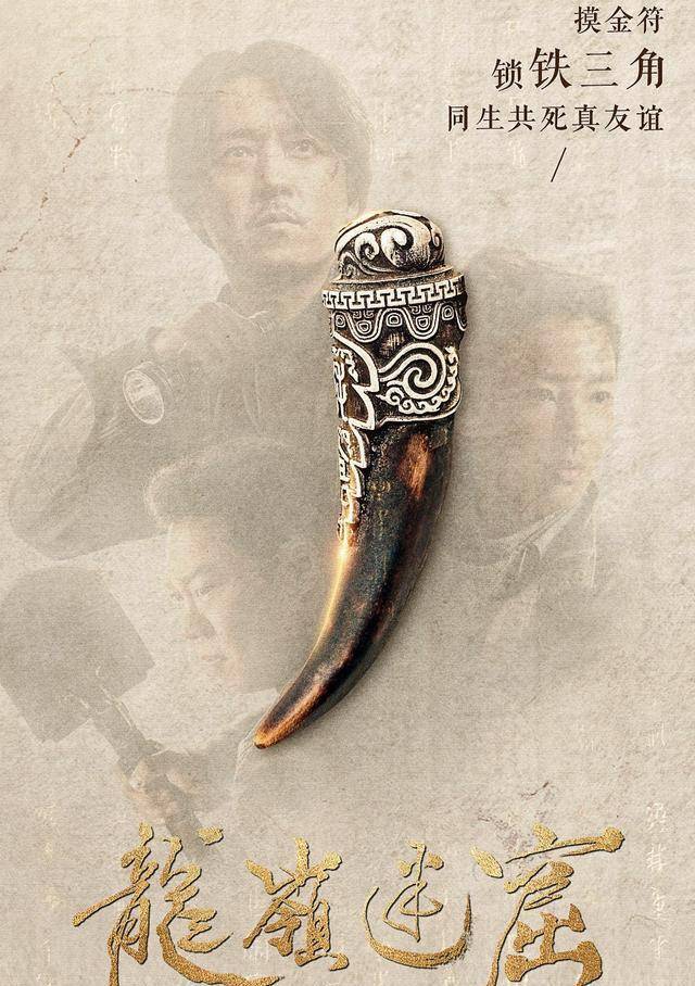 原创龙岭迷窟胡八一和王胖子在洞窟中得到的摸金符究竟是谁的