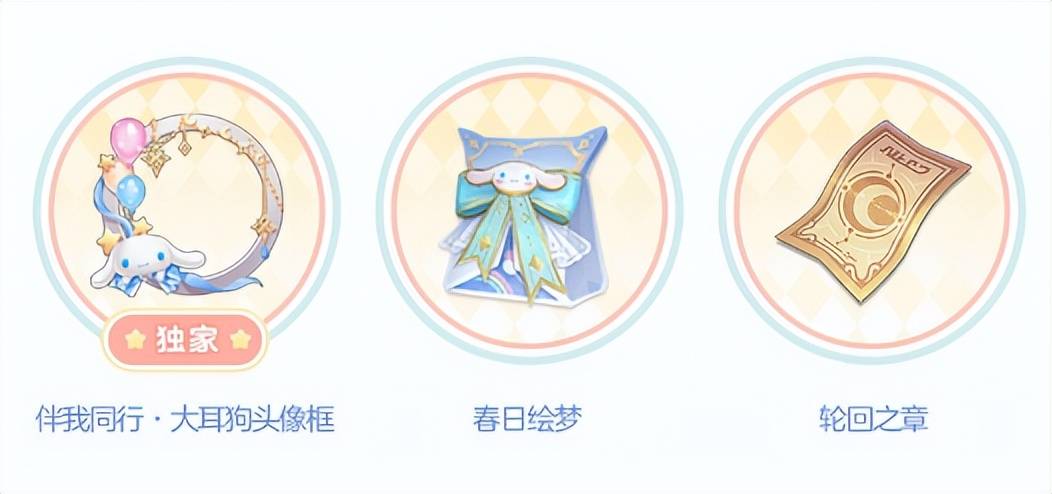 天谕手游×三丽鸥大明星梦幻联动?玩家:莫急,等我先结个婚