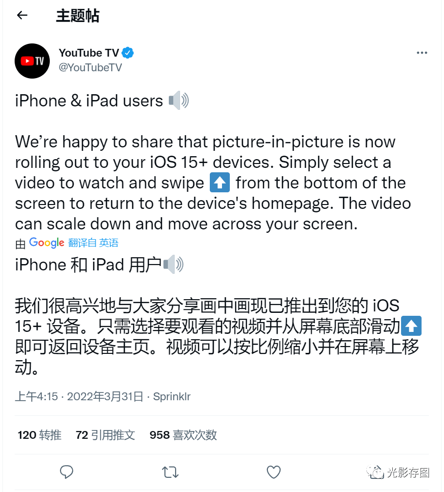 原创youtube官方宣布iphone用户不买会员也能使用画中画功能快设置