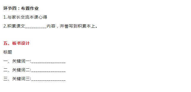 思鴻網校小學語文教師資格證面試通用簡案來了