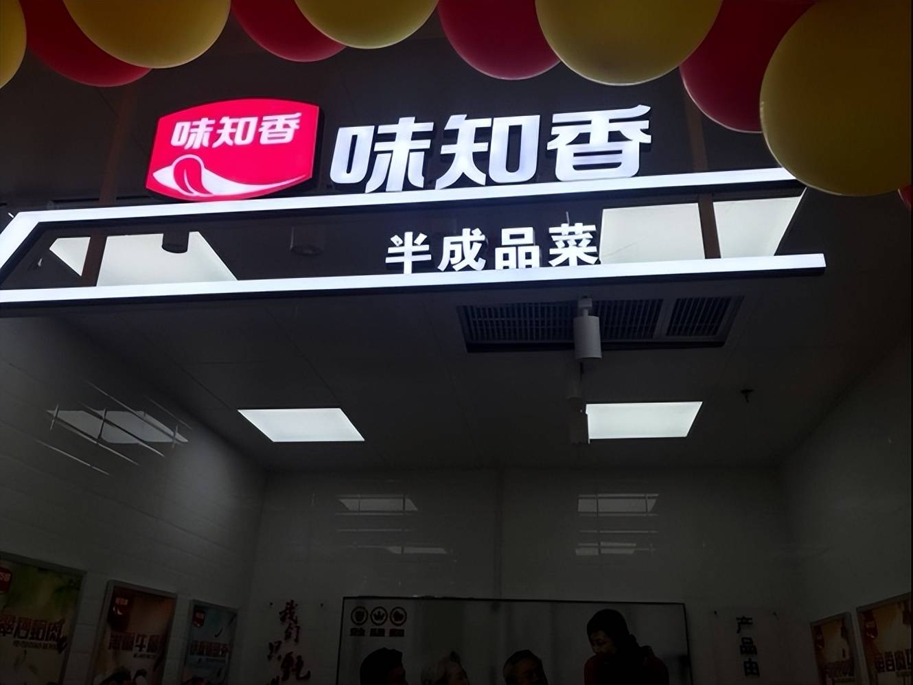 8%,17-20年复合增速超20%.2021年第一到第三季度,味知香营收达5.7亿.