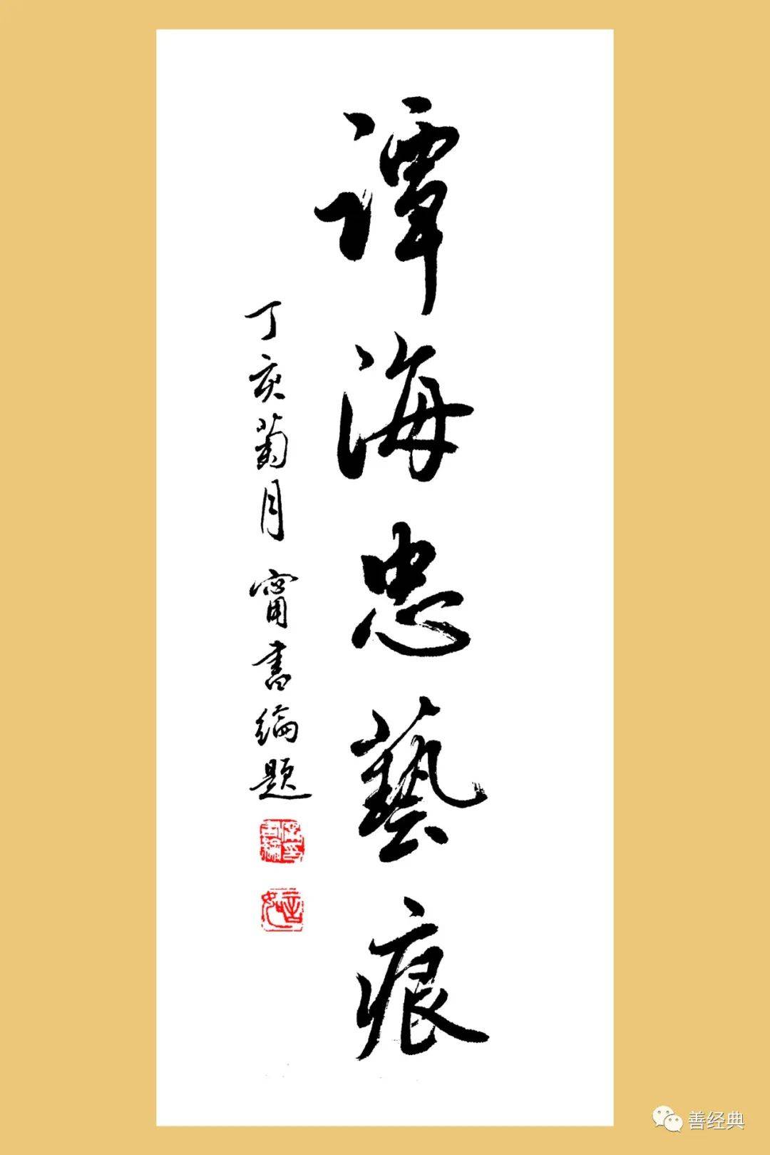 纪念|宁书纶先生逝世一周年:翰逸神飞 广结墨缘_宁老_宁书伦_书法