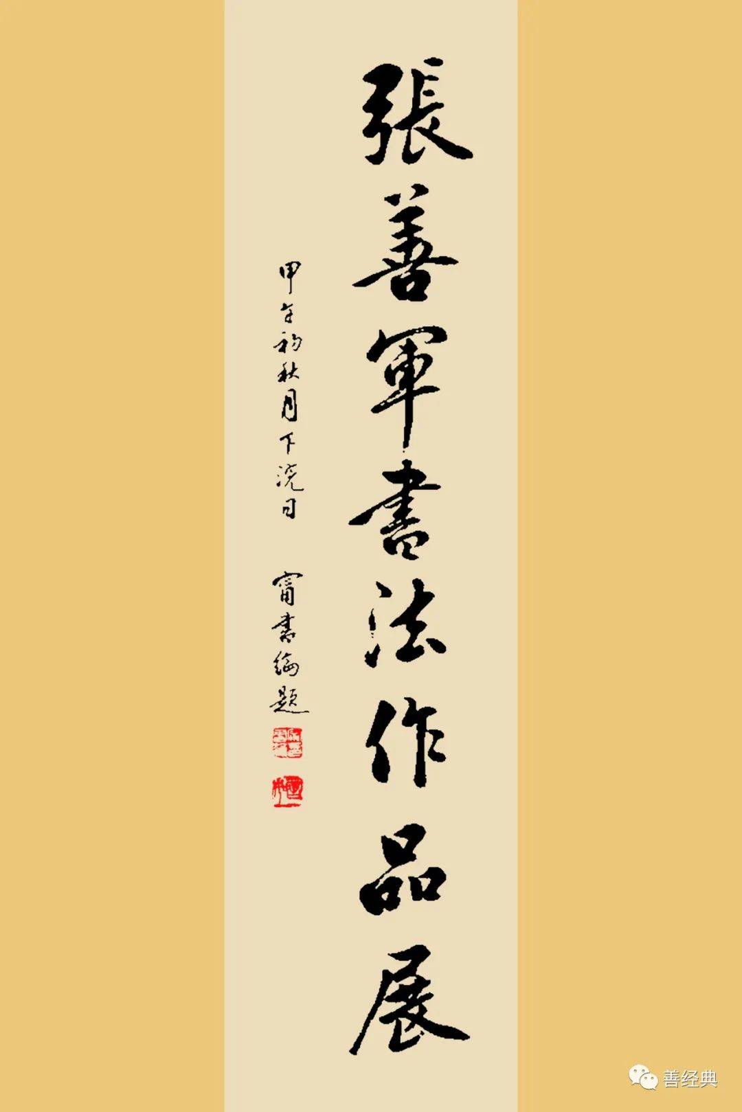 纪念|宁书纶先生逝世一周年:翰逸神飞 广结墨缘_宁老_宁书伦_书法