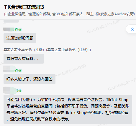 突發大批賣家tiktok店鋪被封是中了亞馬遜的毒