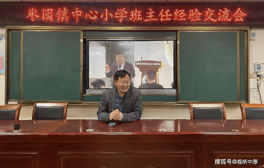 河南镇平行远自迩踔厉奋发枣园镇中心小学班主任经验交流会