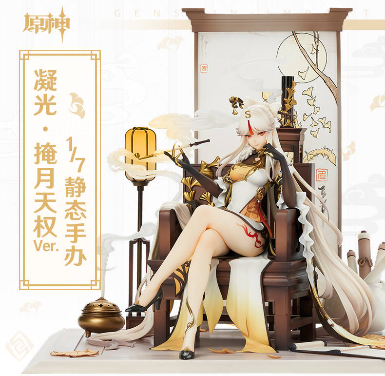 潮趣：《原神》凝光掩月天权Ver.1/7手办人尽知天权为尊_米哈_
