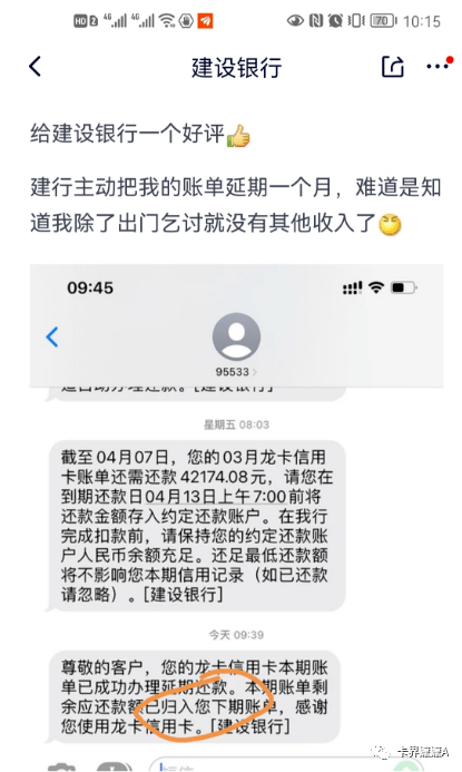 建行信用卡主動延期還款0費用且不影響徵信其他銀行可以申請延期67