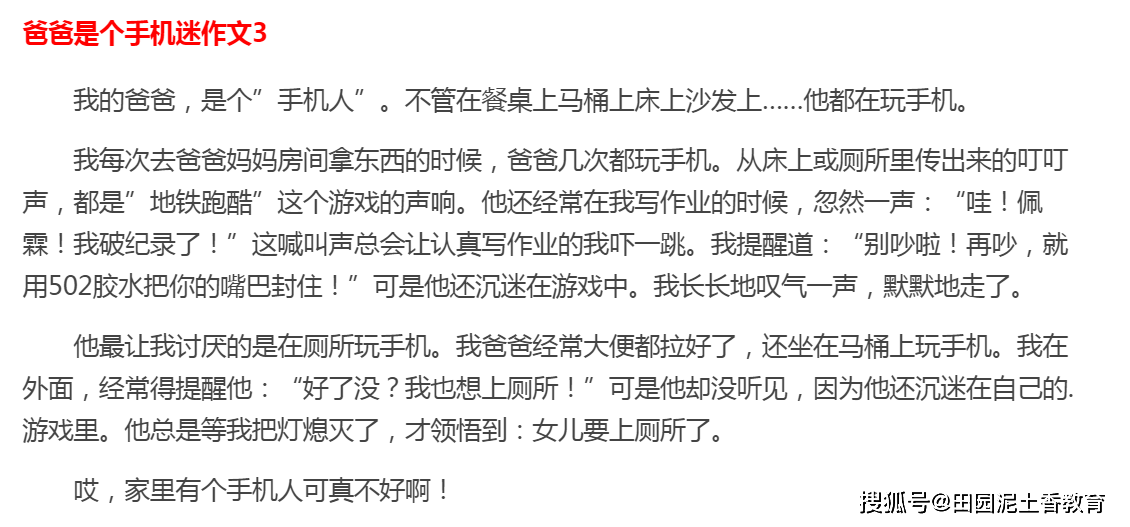 小希就寫過爸爸愛玩手機,作文的結尾,孩子寫了這樣一句: