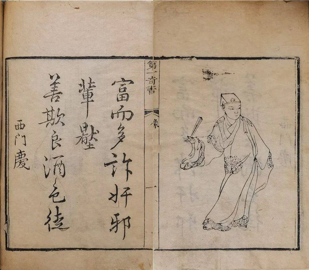 张青松：清刻巾箱本《第一奇书金瓶梅》书志_搜狐网