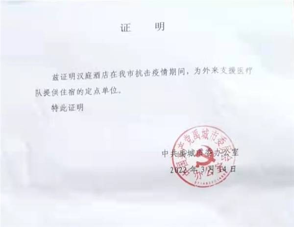 当地政府部门经常到店检查,对于汉庭酒店的各项防疫与服务工作非常