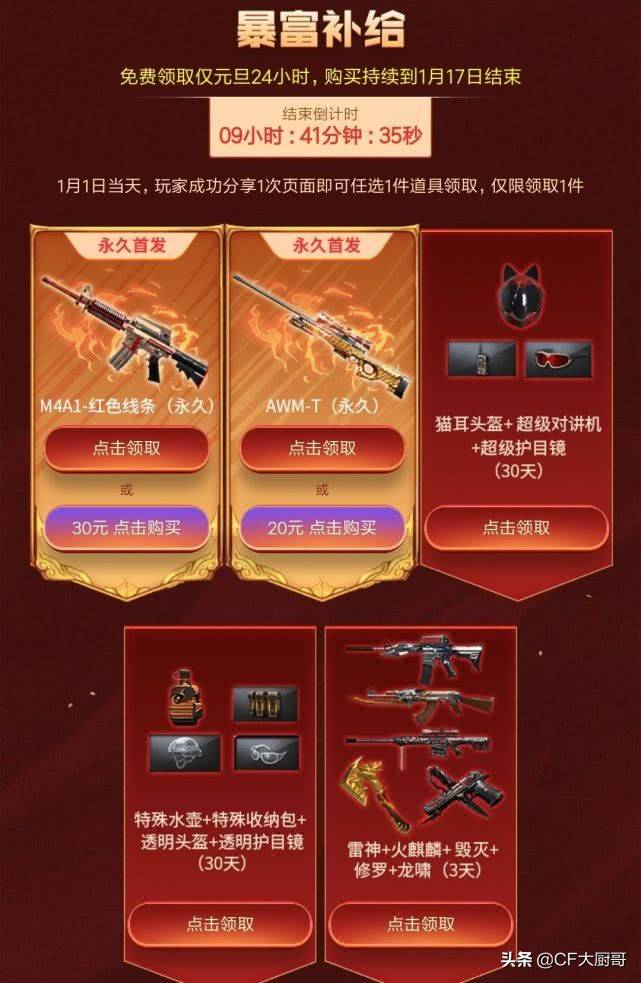 穿越火线cf新年第一波福利到来了,这些武器给力否_活动_装备_小伙伴