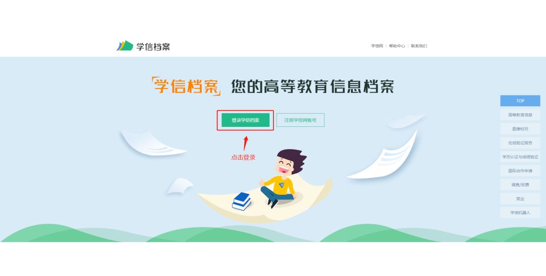 学籍查询服务仅提供给学生本人,须实名注册后方可进入学信档案页面