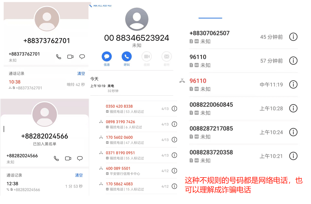 如何不让骚扰电话打过来苹果手机