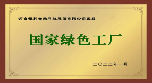 绿色工厂是国家针对符合绿色发展企业给出的权威认定