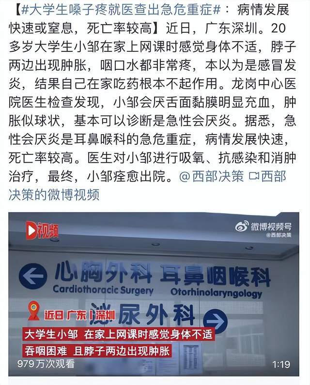 原创
大学生嗓子疼查出急危重症!出现这种症状一定要当心