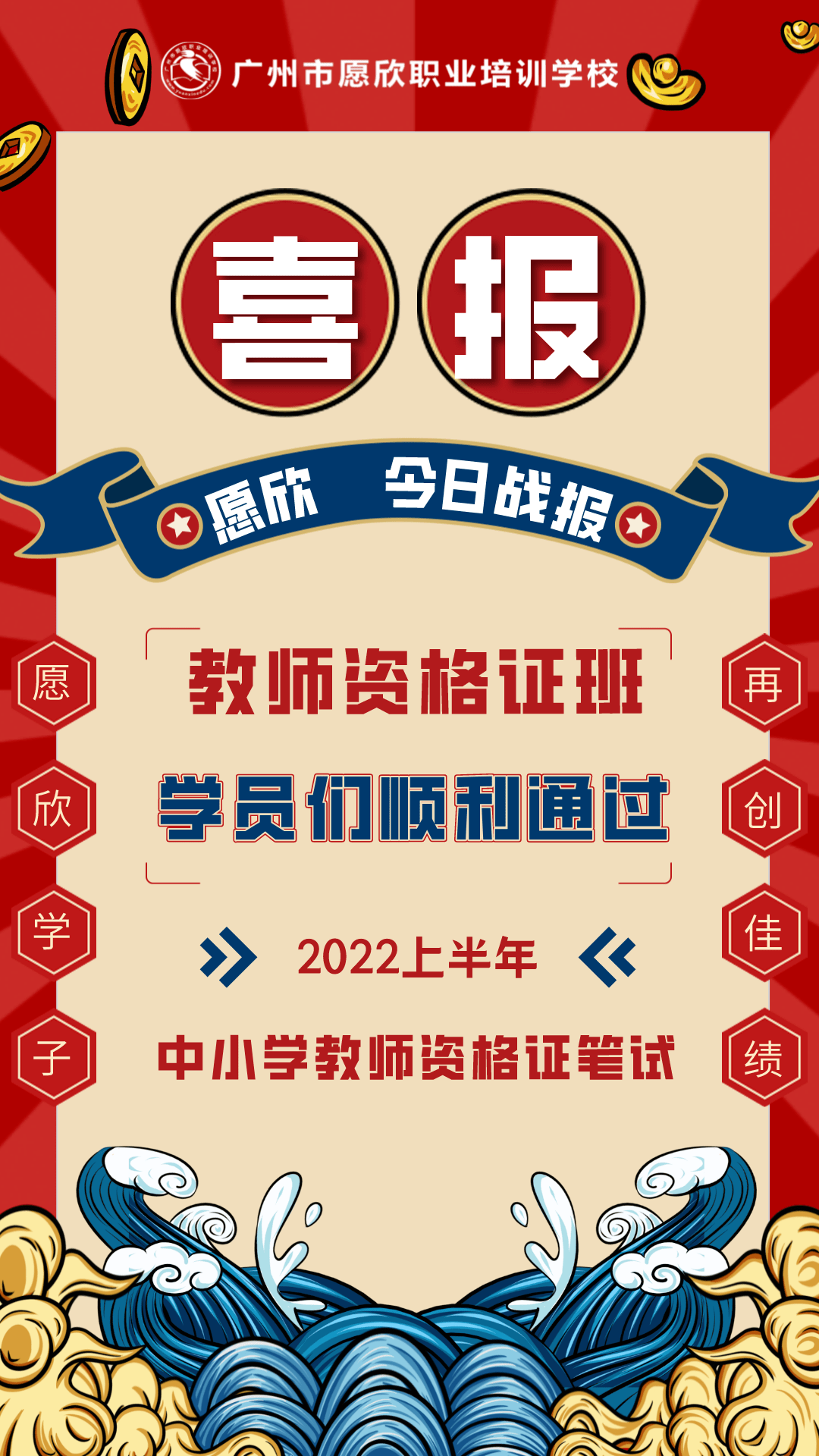 捷报丨2022上半年教师资格证笔试成绩公布,已被喜报炸屏!