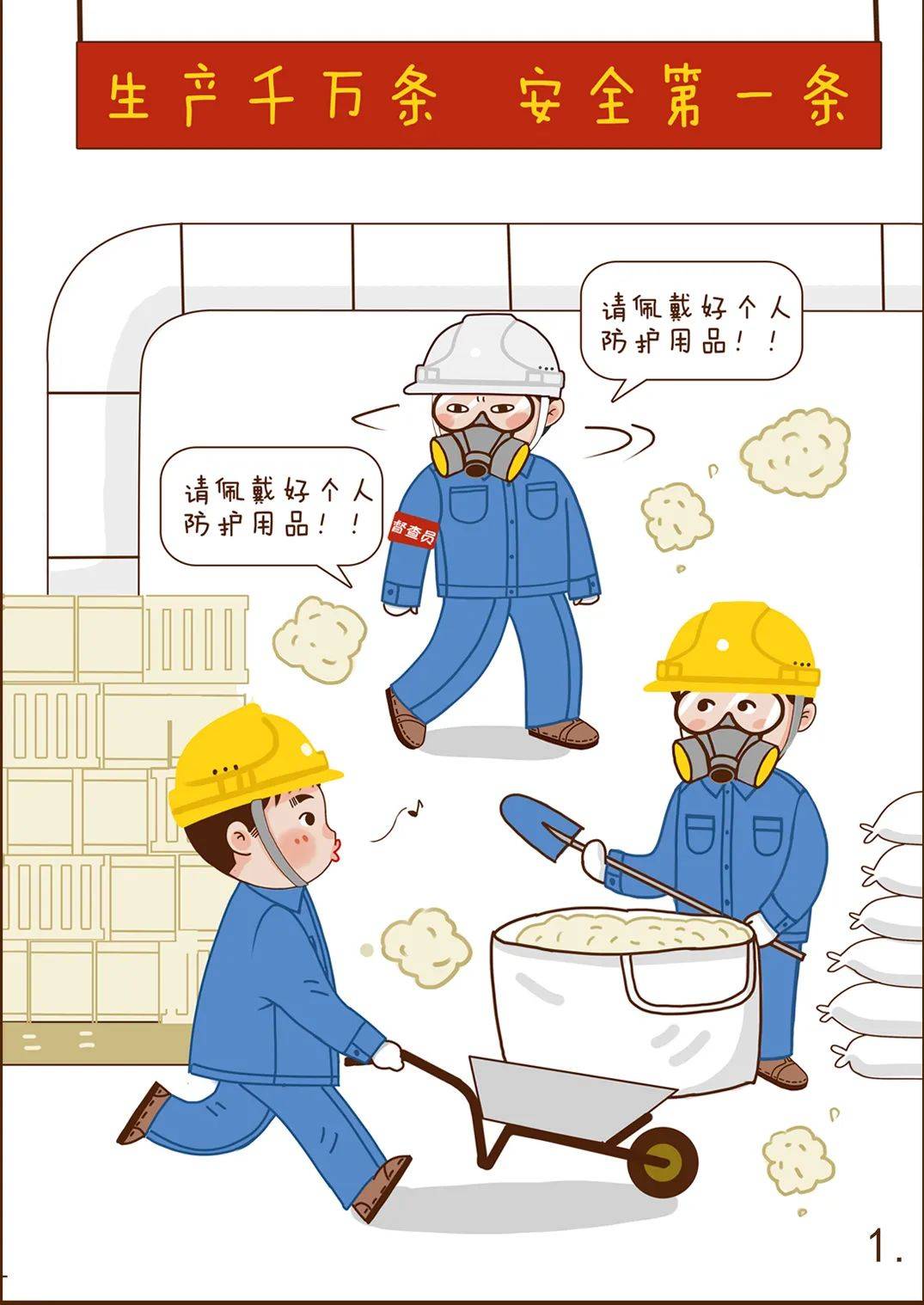 【卫生健康宣传日】全国职业病防治宣传周——一切为了劳动者健康_中