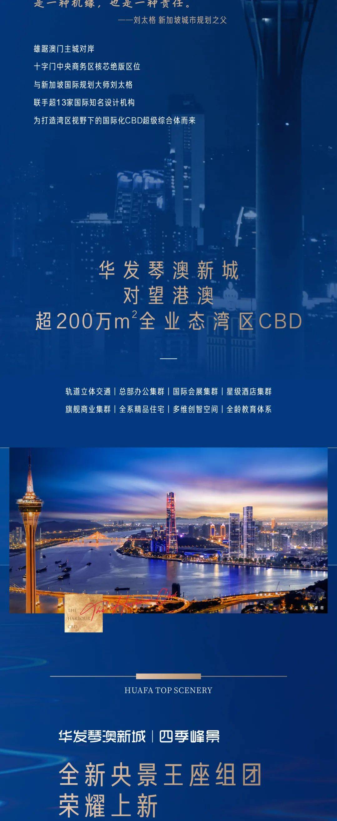珠海华发琴澳新城四季峰景到底值不值得买华发琴澳新城四季峰景最新