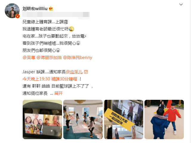 刘畊宏变身体育老师 呼吁在家小朋友积极活动起来