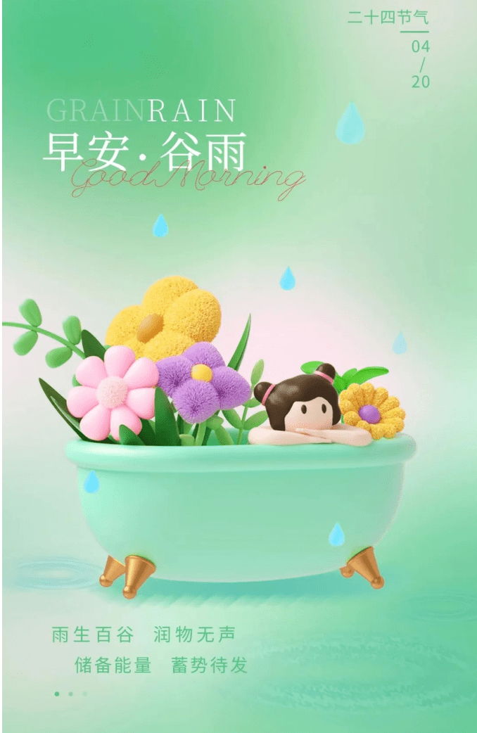 谷雨早上好图片图片