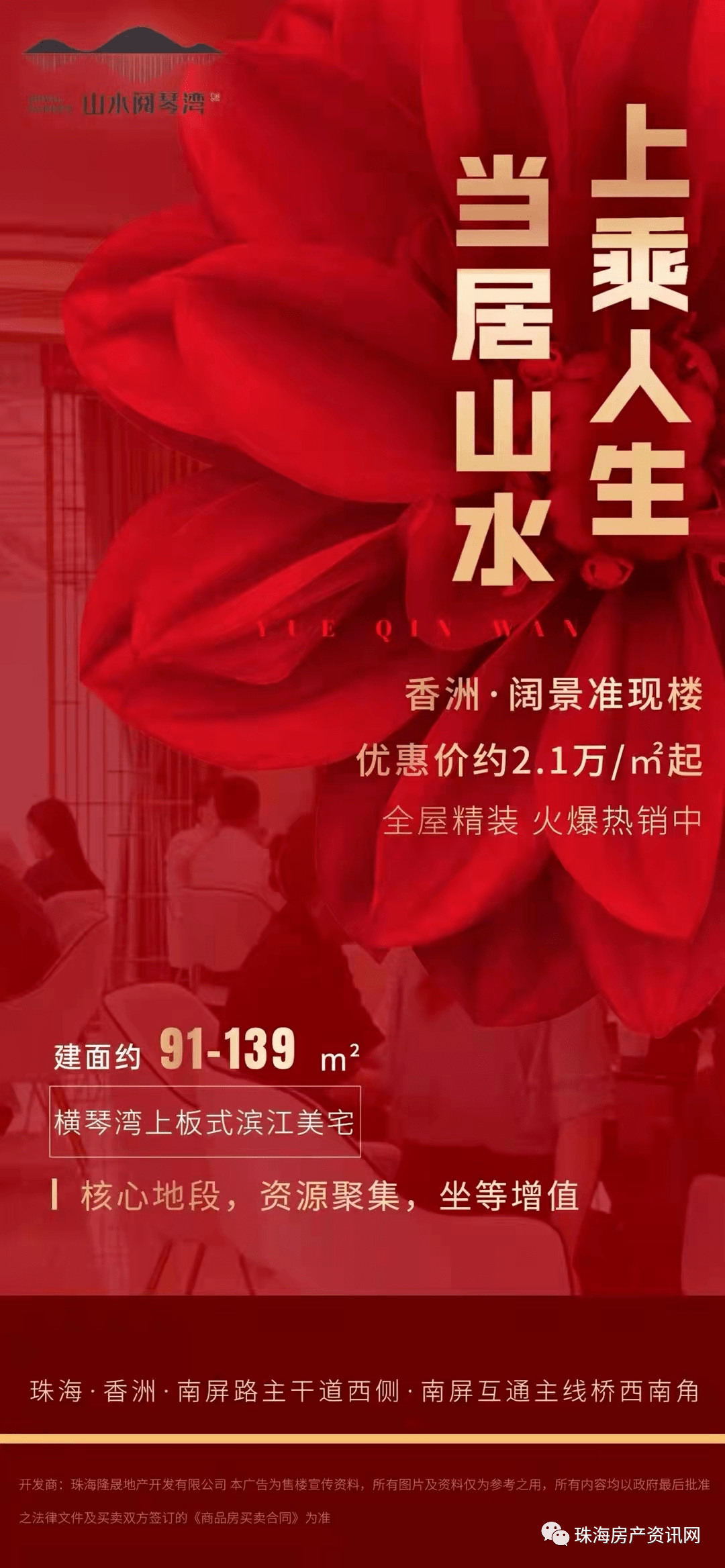 *市场暗访:珠海【山水阅琴湾】——到底值不值得买?楼市新闻讨论!