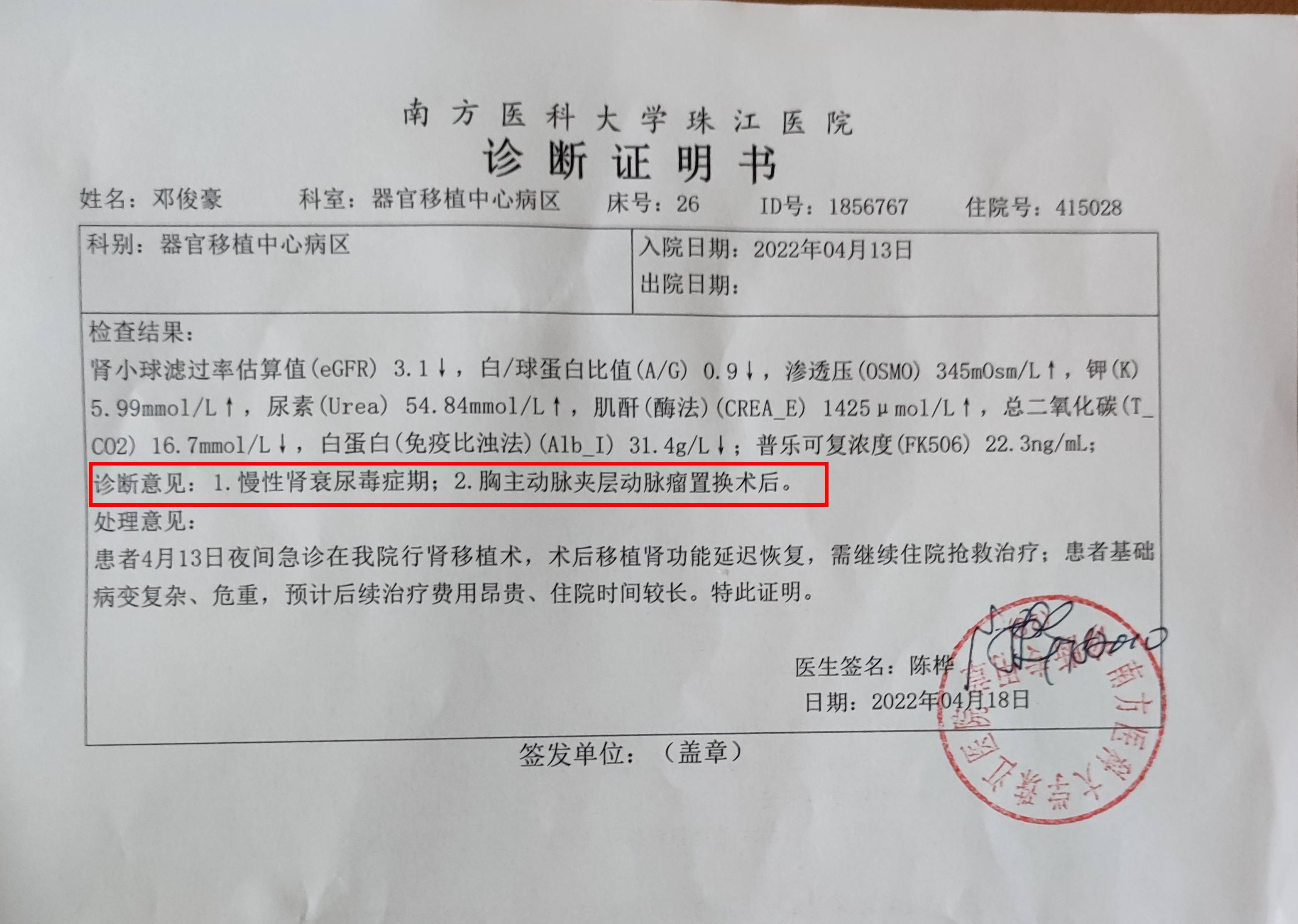 尿毒症诊断书模板图片