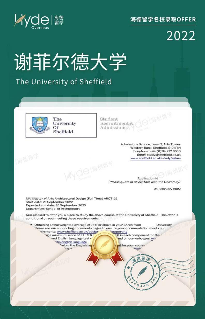 海德offer捷报谢菲尔德大学建筑设计硕士录取