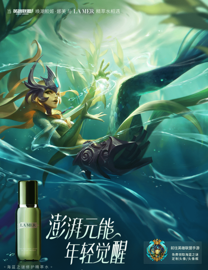 唤潮鲛姬娜美的元能觉醒之旅lolm联动护肤品牌lamer