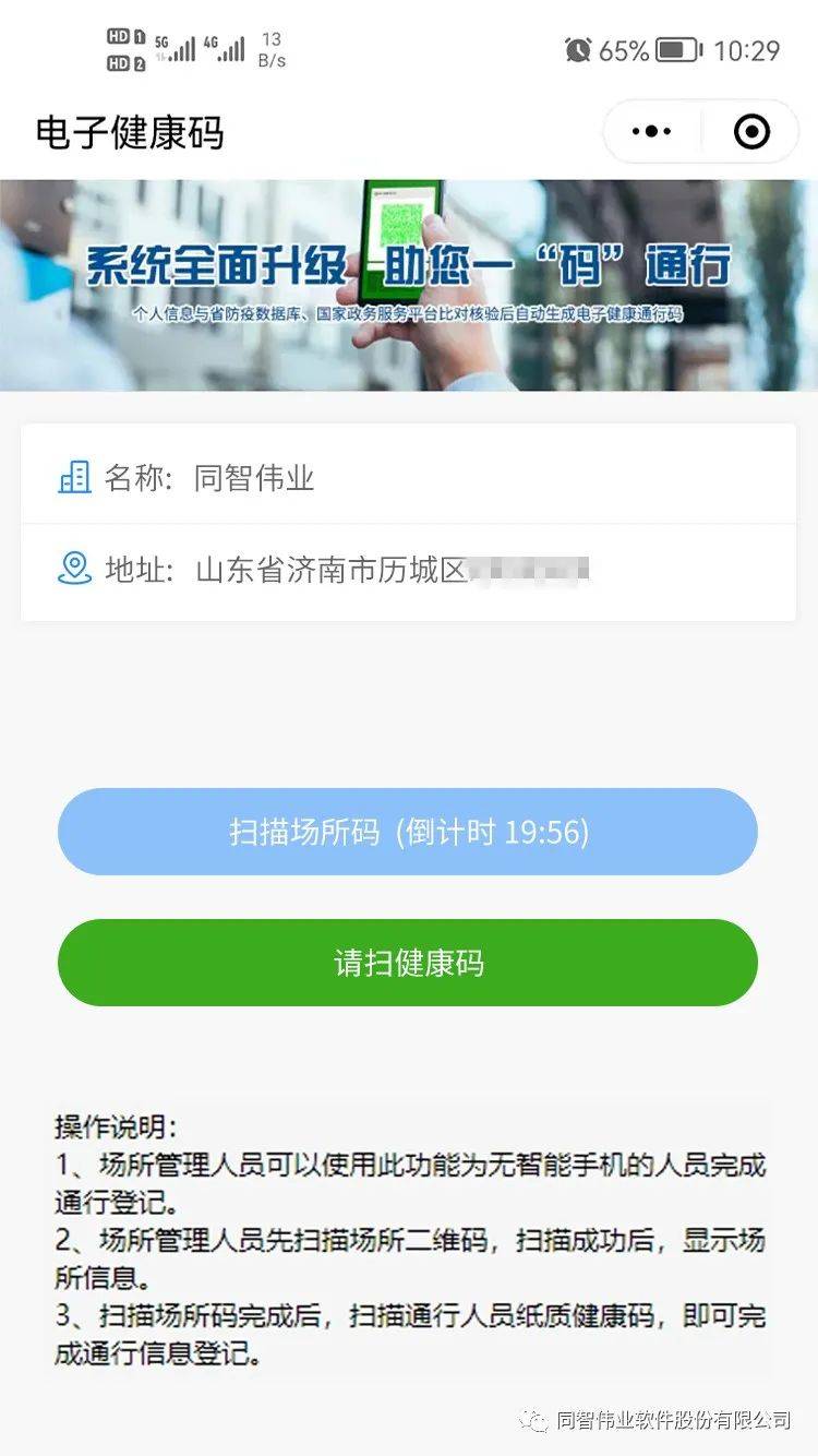 健康山东二维码高清图图片