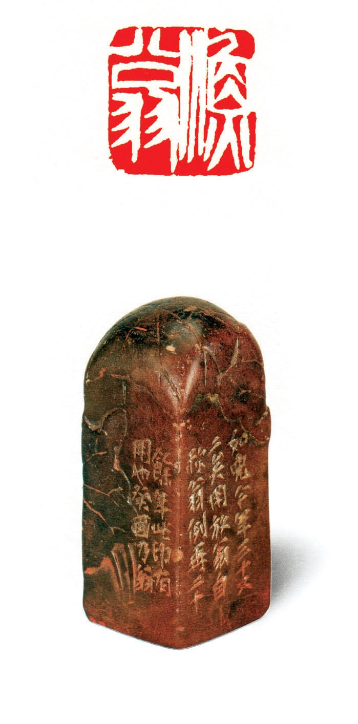 齐白石为齐子如刻的印章齐白石传人少白公子汤发周说研究他篆刻的佳物