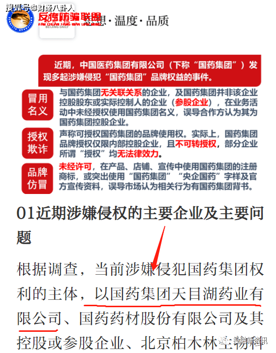 墨尊生物同仁堂乌发乳和国药天目湖生发液涉虚假宣传(图10)