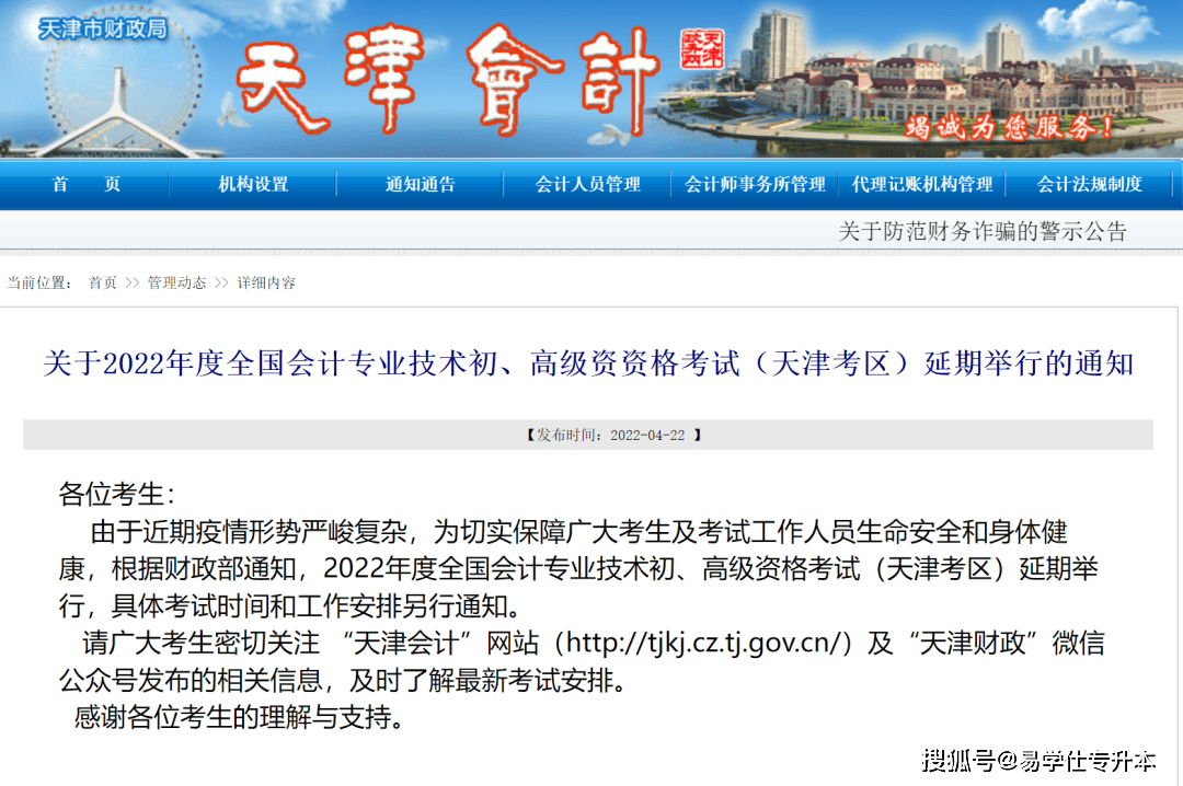 泛亚电竞15个省市初级会计考试已经延期2022年初级会计考试延期公告汇总！(图10)