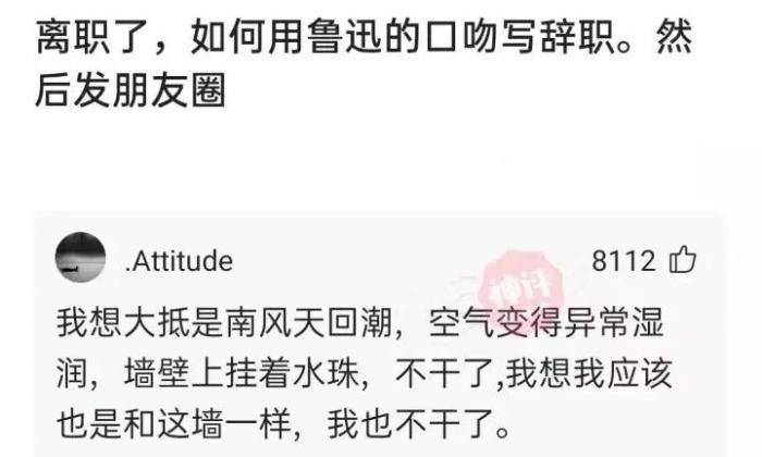 轻松一刻离职了如何用鲁迅的口吻写辞职然后发朋友圈